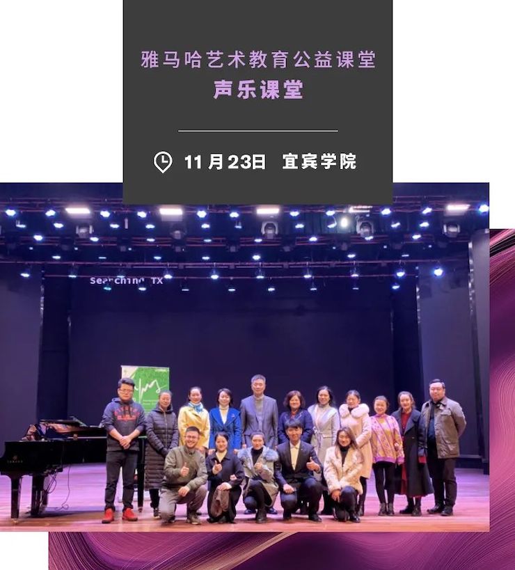 艺术课堂| 佰利乐亚洲音乐奖学金系列活动——宜宾学院