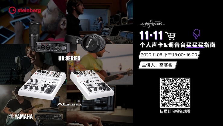 直播预告 | 11月6日，手把手教你选购个人声卡&调音台
